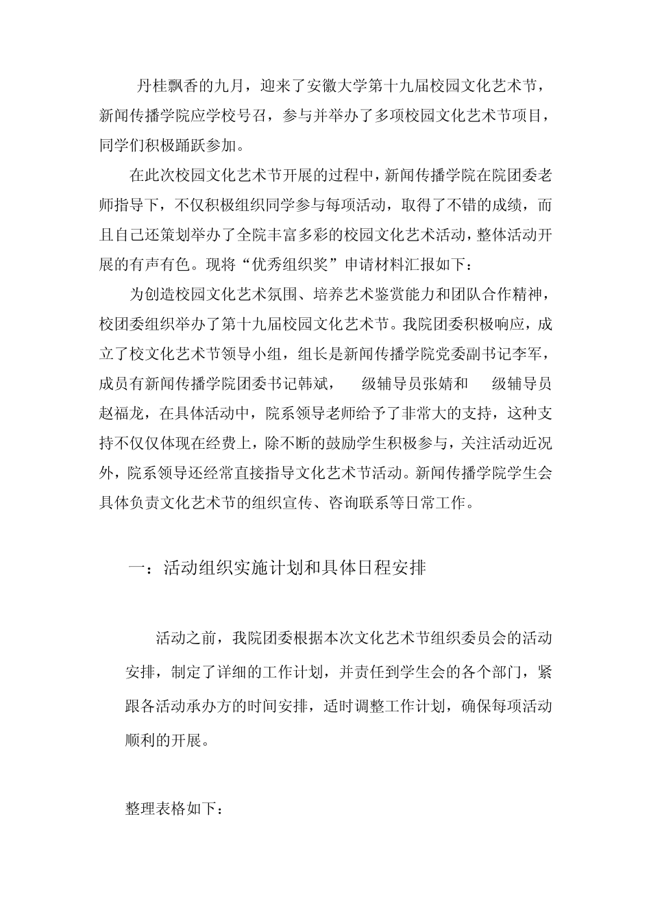 安徽大学第十九届校园文化艺术节总结_第2页