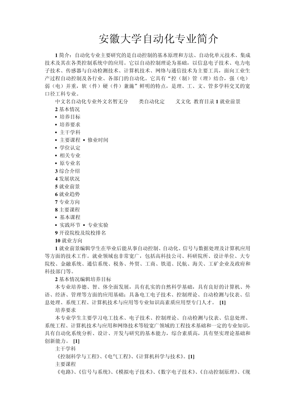 安徽大学自动化专业简介_第1页