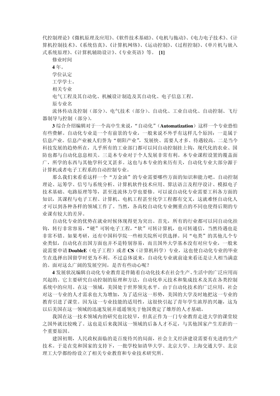 安徽大学自动化专业简介_第2页