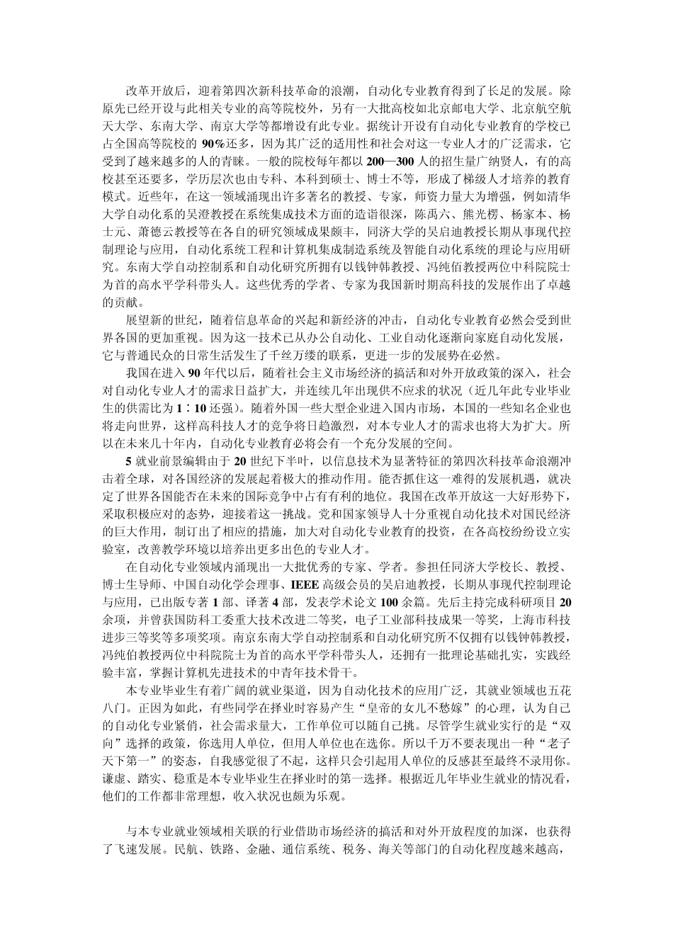 安徽大学自动化专业简介_第3页
