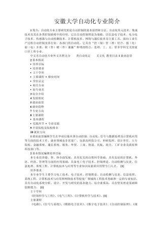 安徽大学自动化专业简介