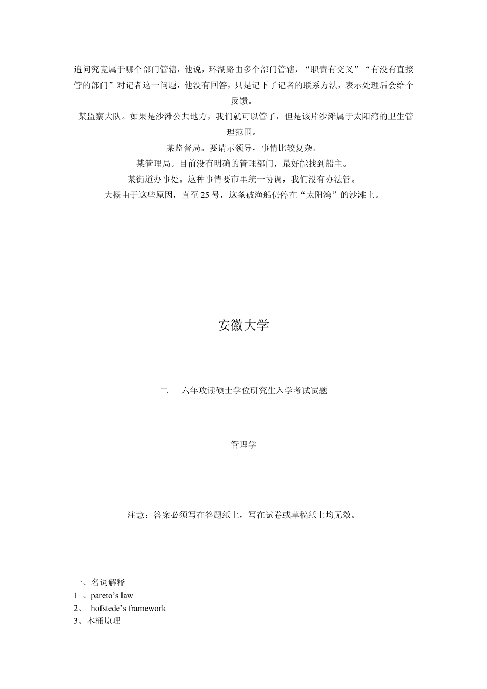 安徽大学行政管理专业真题20062008年真题_第3页