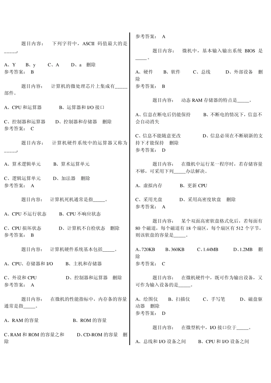 安徽大学计算机作业题_第2页