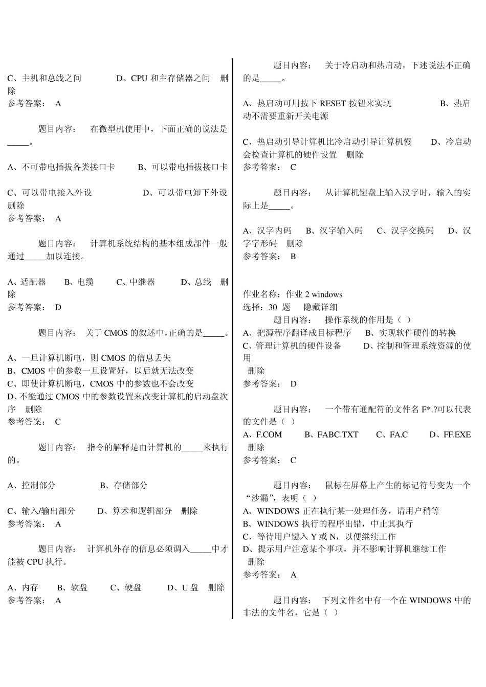 安徽大学计算机作业题_第3页