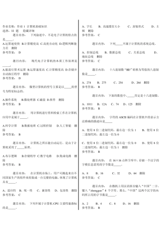 安徽大学计算机作业题