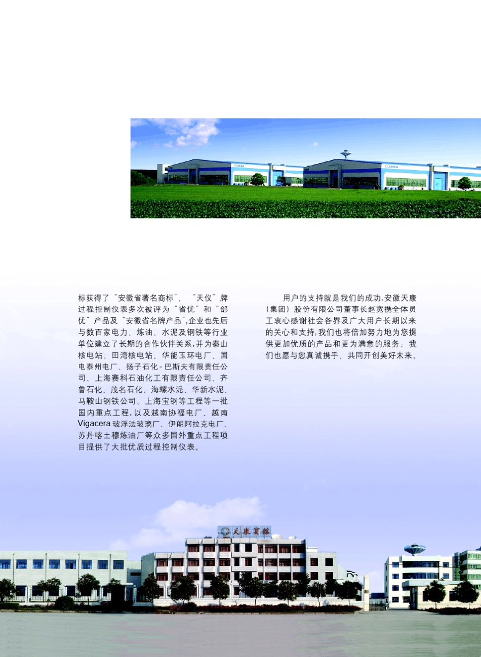 安徽天康压力表选型样本_第3页