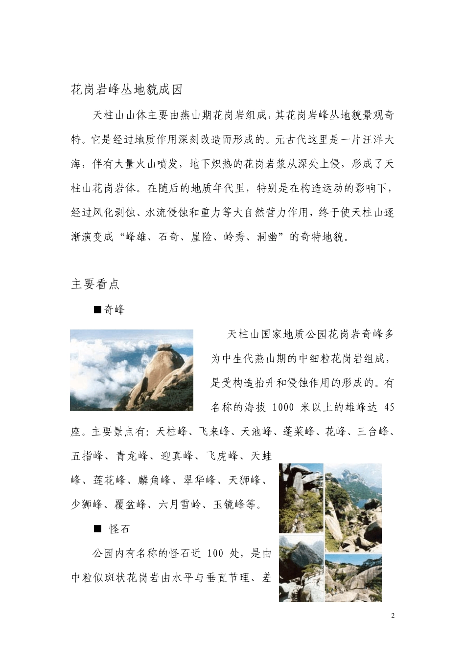 安徽天柱山国家地质公园_第2页