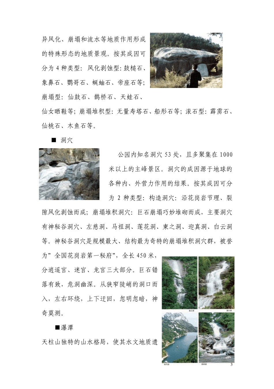 安徽天柱山国家地质公园_第3页