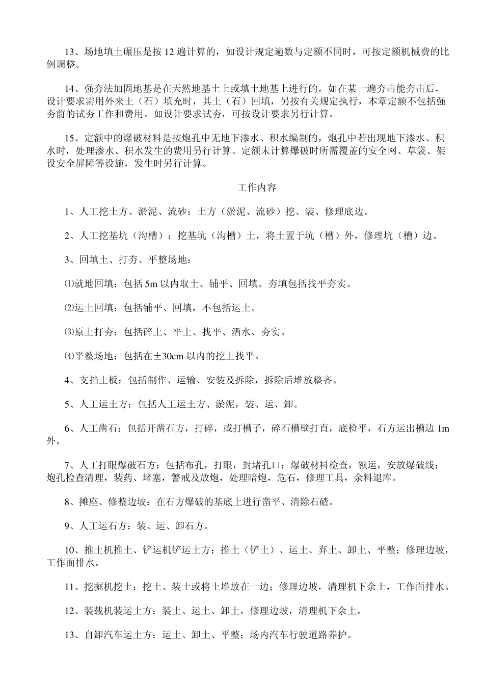 安徽定额2000综合定额章节说明_第2页