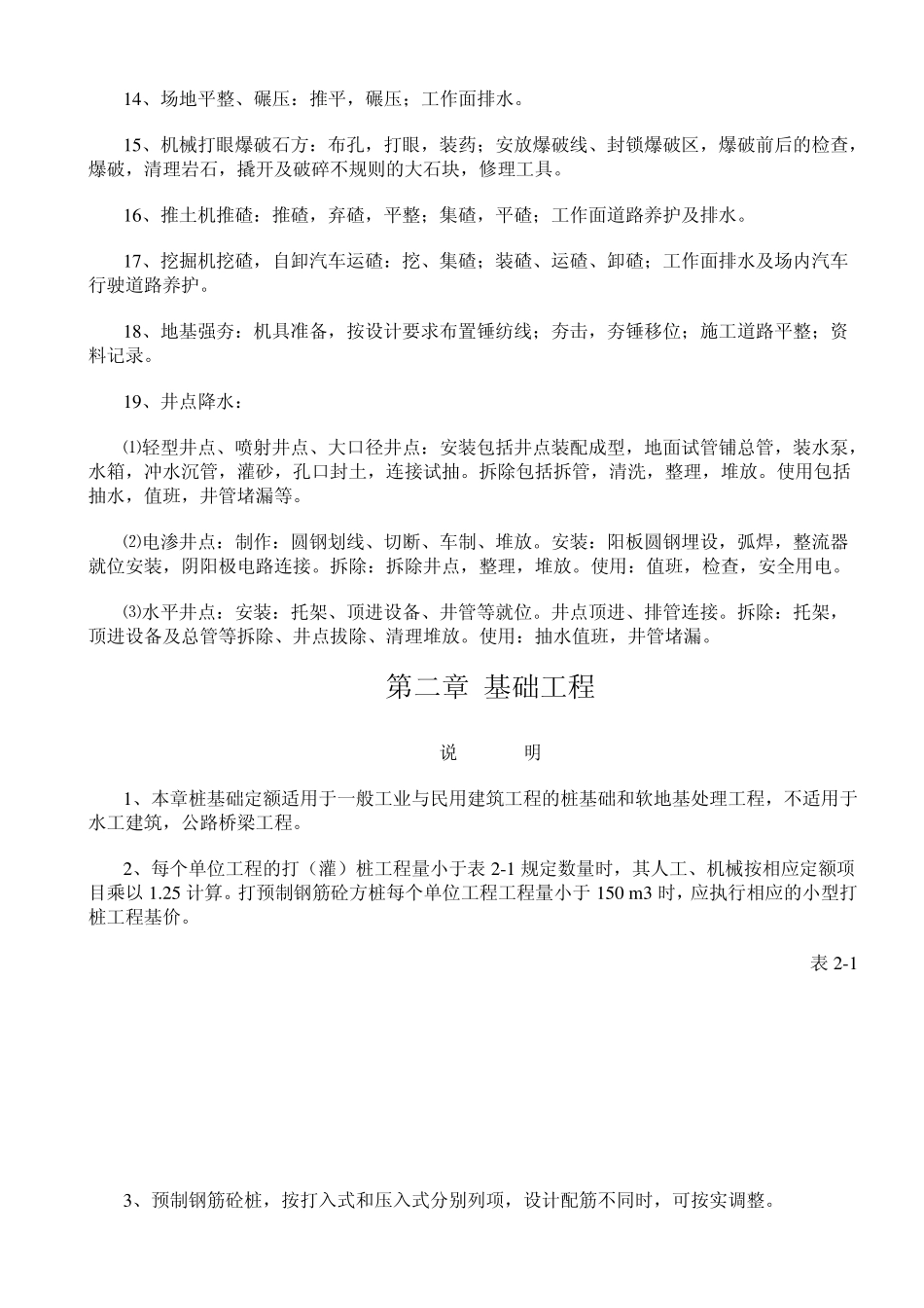 安徽定额2000综合定额章节说明_第3页