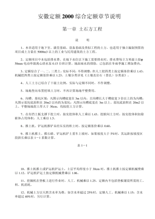 安徽定额2000综合定额章节说明