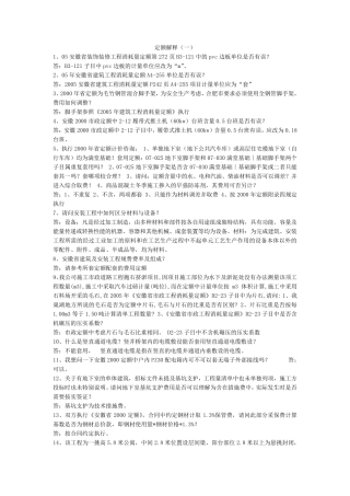 安徽定额解释