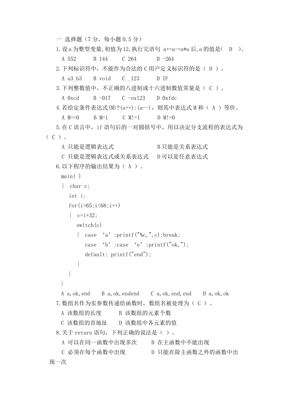 安徽工业大学大一C语言期末考试试题_第1页