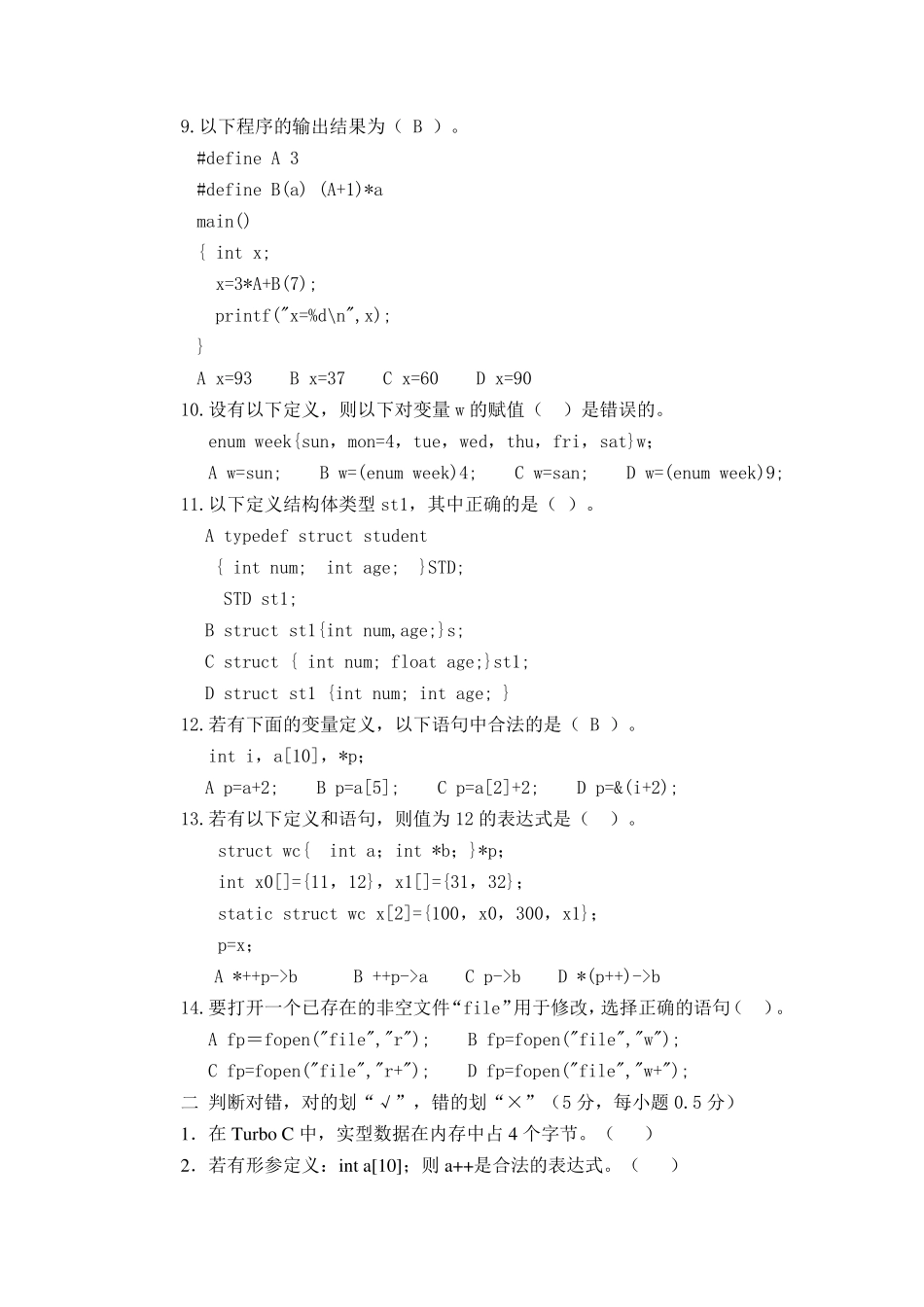 安徽工业大学大一C语言期末考试试题_第2页