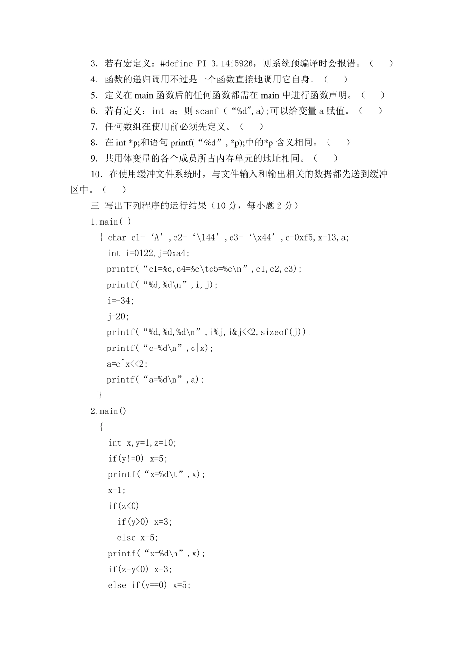安徽工业大学大一C语言期末考试试题_第3页