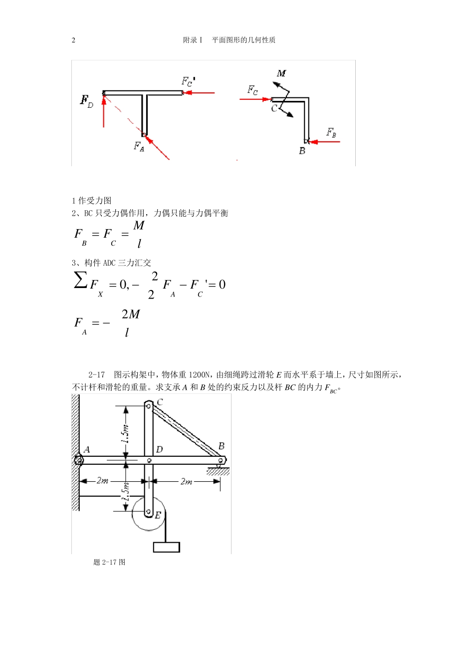 安徽工业大学工程力学练习册习题答案_第2页
