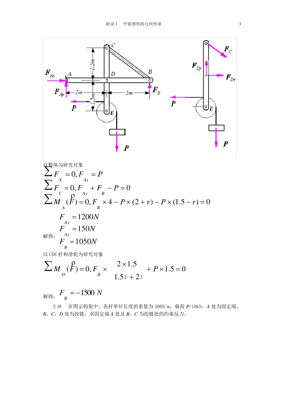 安徽工业大学工程力学练习册习题答案_第3页