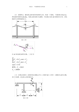 安徽工业大学工程力学练习册习题答案