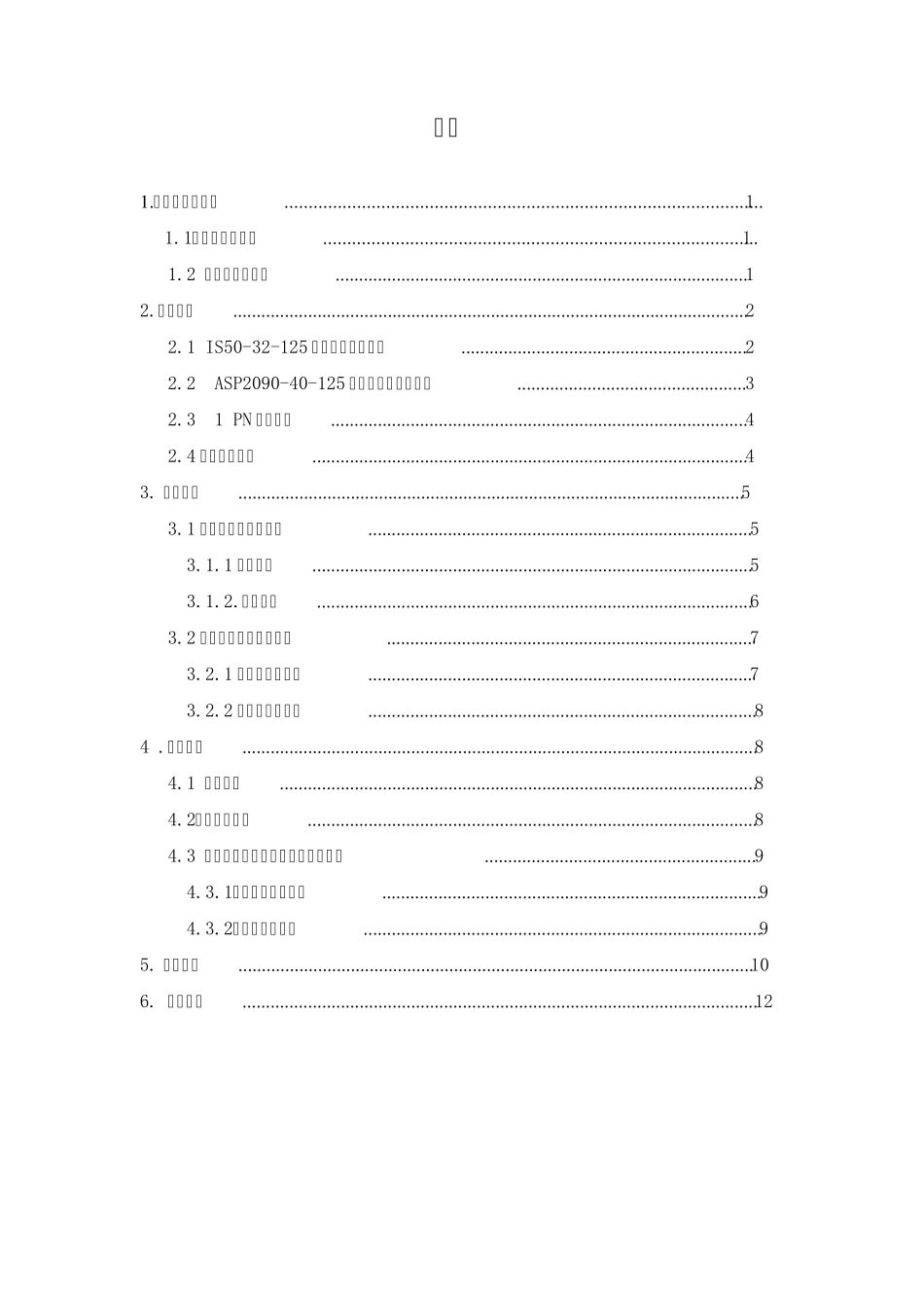 安徽工业大学建工学院给排水工程实训报告_第2页