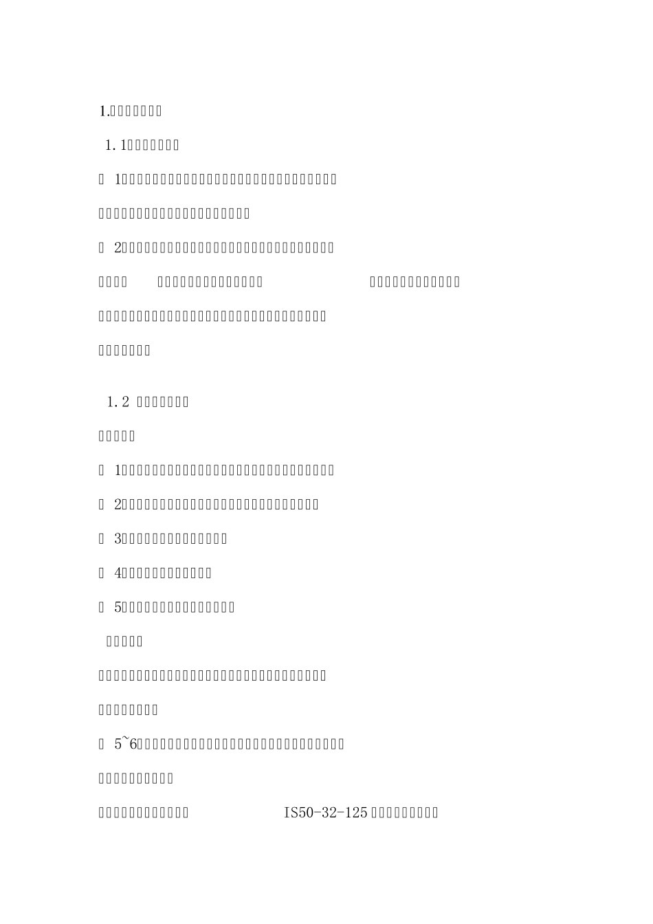 安徽工业大学建工学院给排水工程实训报告_第3页