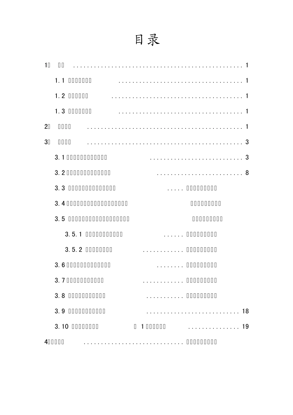安徽工业大学物流工程课程设计_第3页