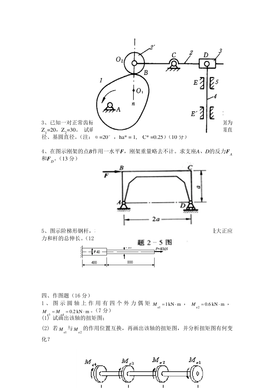 安徽工程大学机械设计基础习题_第2页