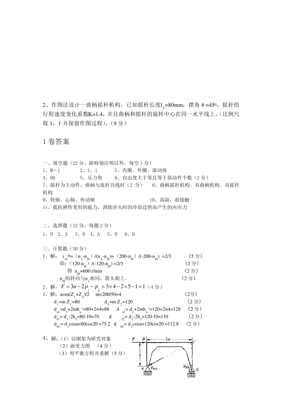 安徽工程大学机械设计基础习题_第3页