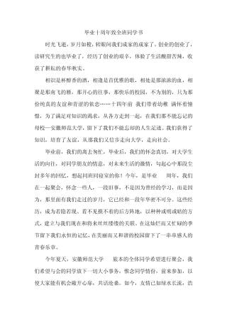 安徽师范大学97级旅游管理本科班毕业十周年聚会活动方案