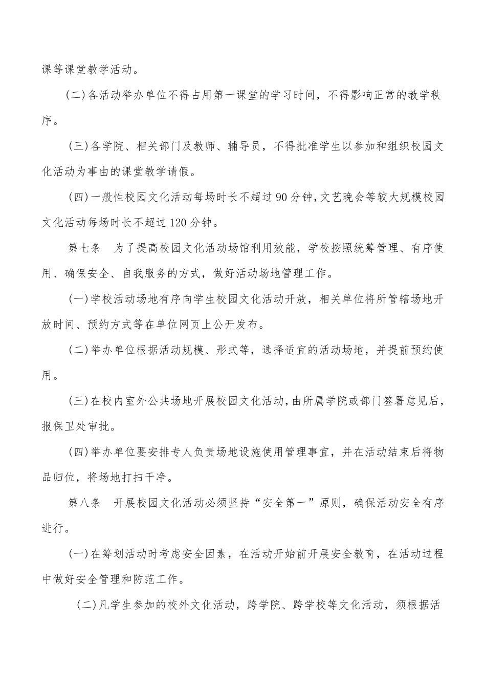 安徽师范大学大学生校园文化活动管理办法(暂行)_第3页