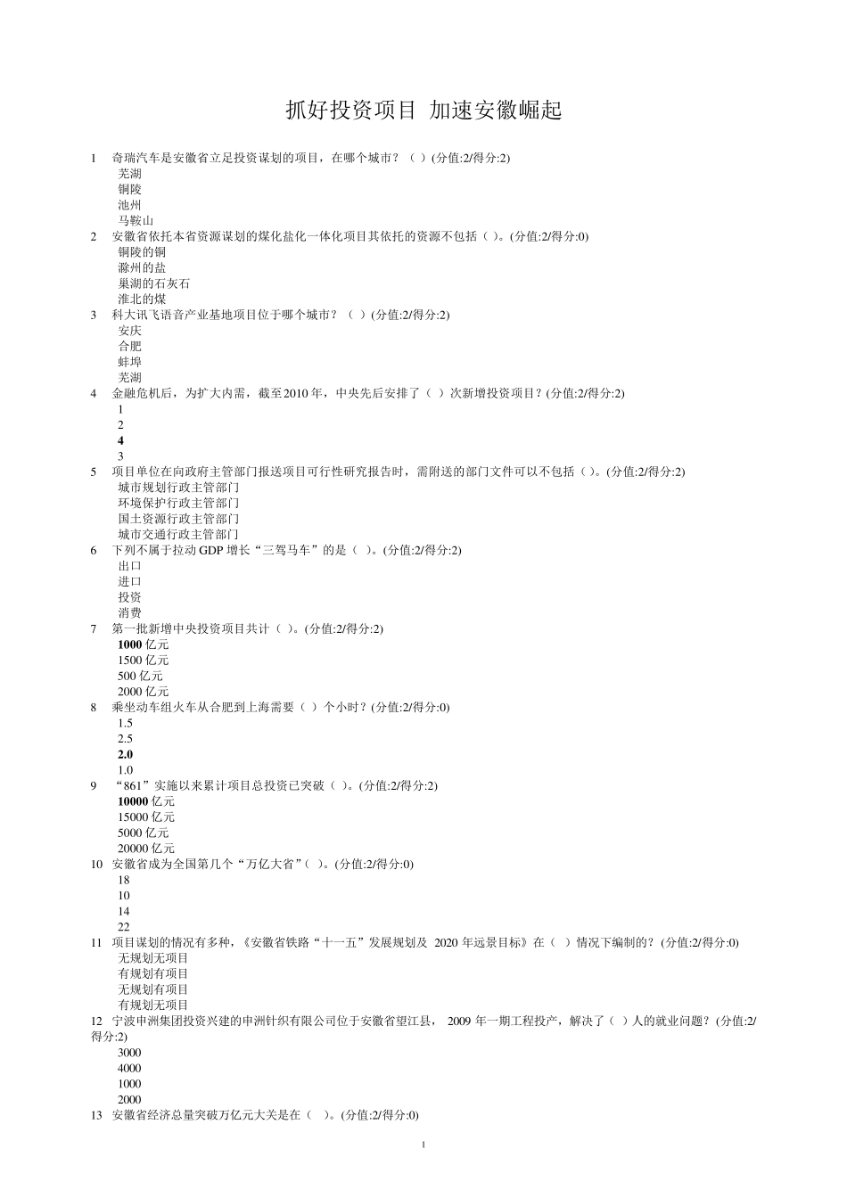 安徽干部教育在线测试题答案_第1页