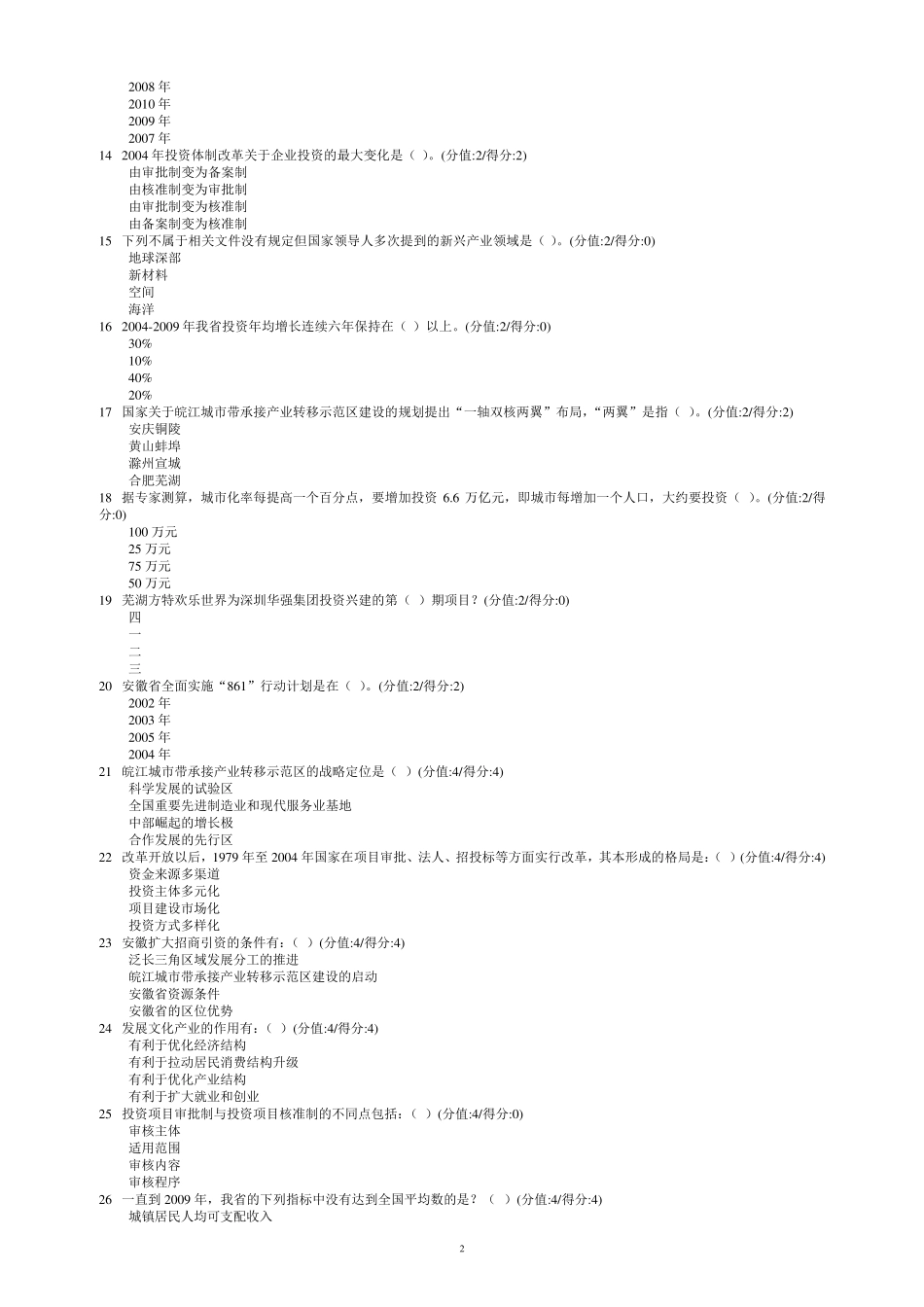 安徽干部教育在线测试题答案_第2页