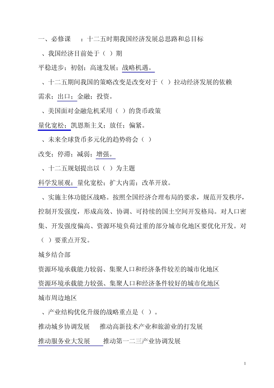 安徽干部教育在线学习必修课答案_第1页