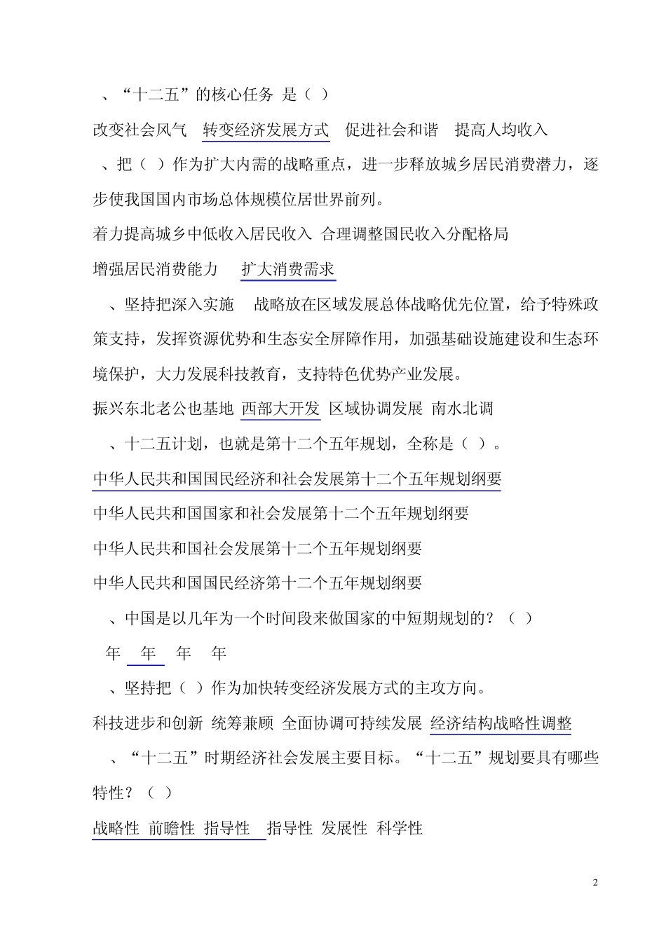 安徽干部教育在线学习必修课答案_第2页