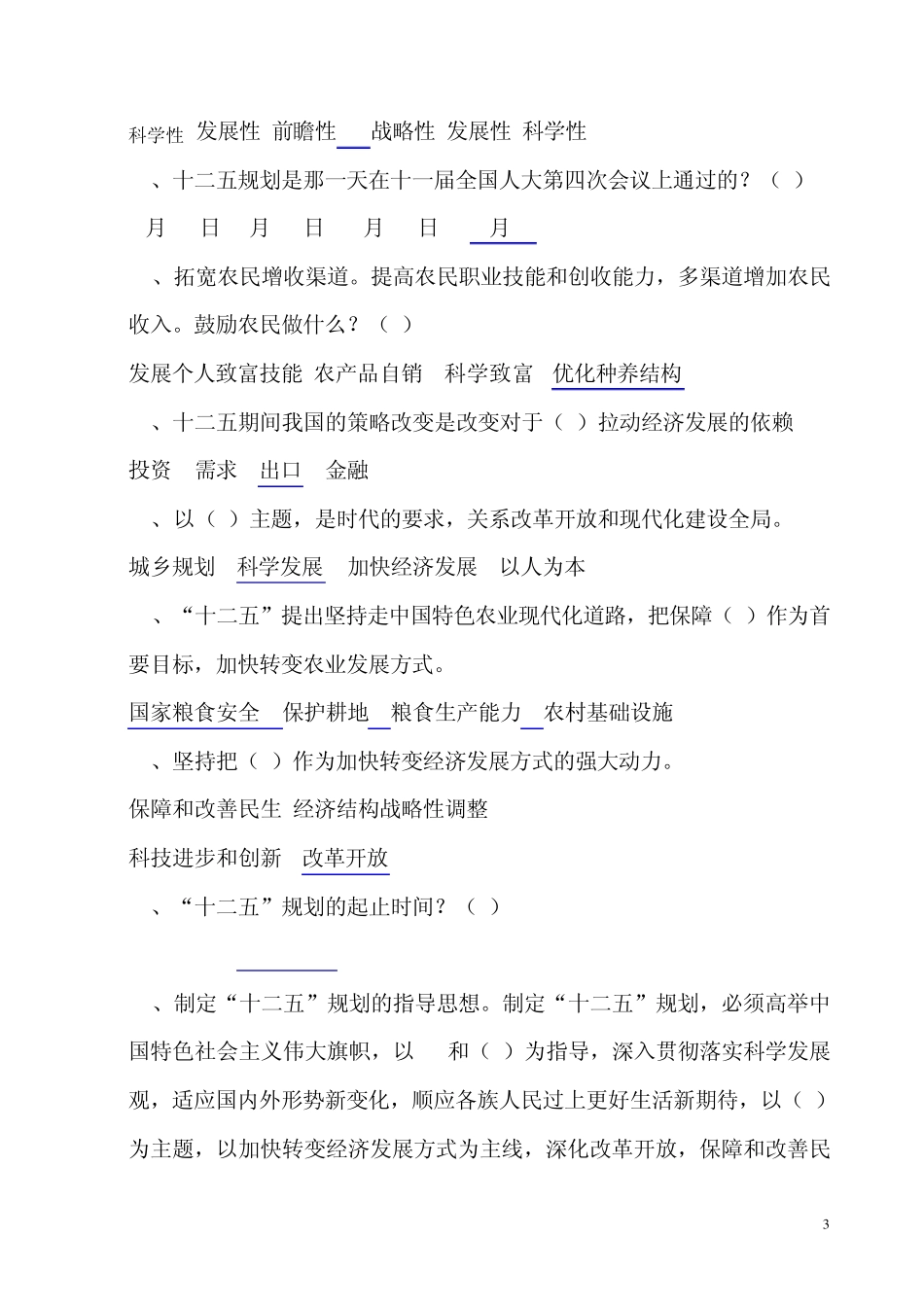 安徽干部教育在线学习必修课答案_第3页