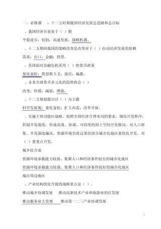 安徽干部教育在线学习必修课答案