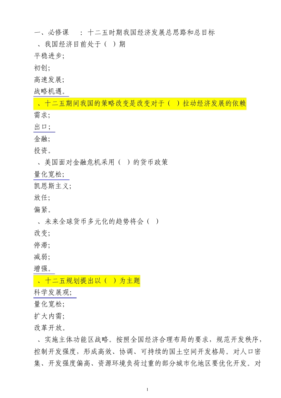 安徽干部教育在线试题答案_第1页