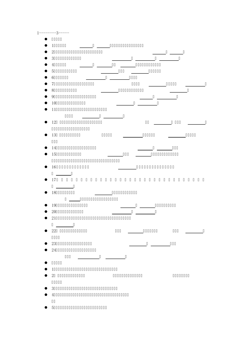 安徽建筑大学审计考试重点_第1页