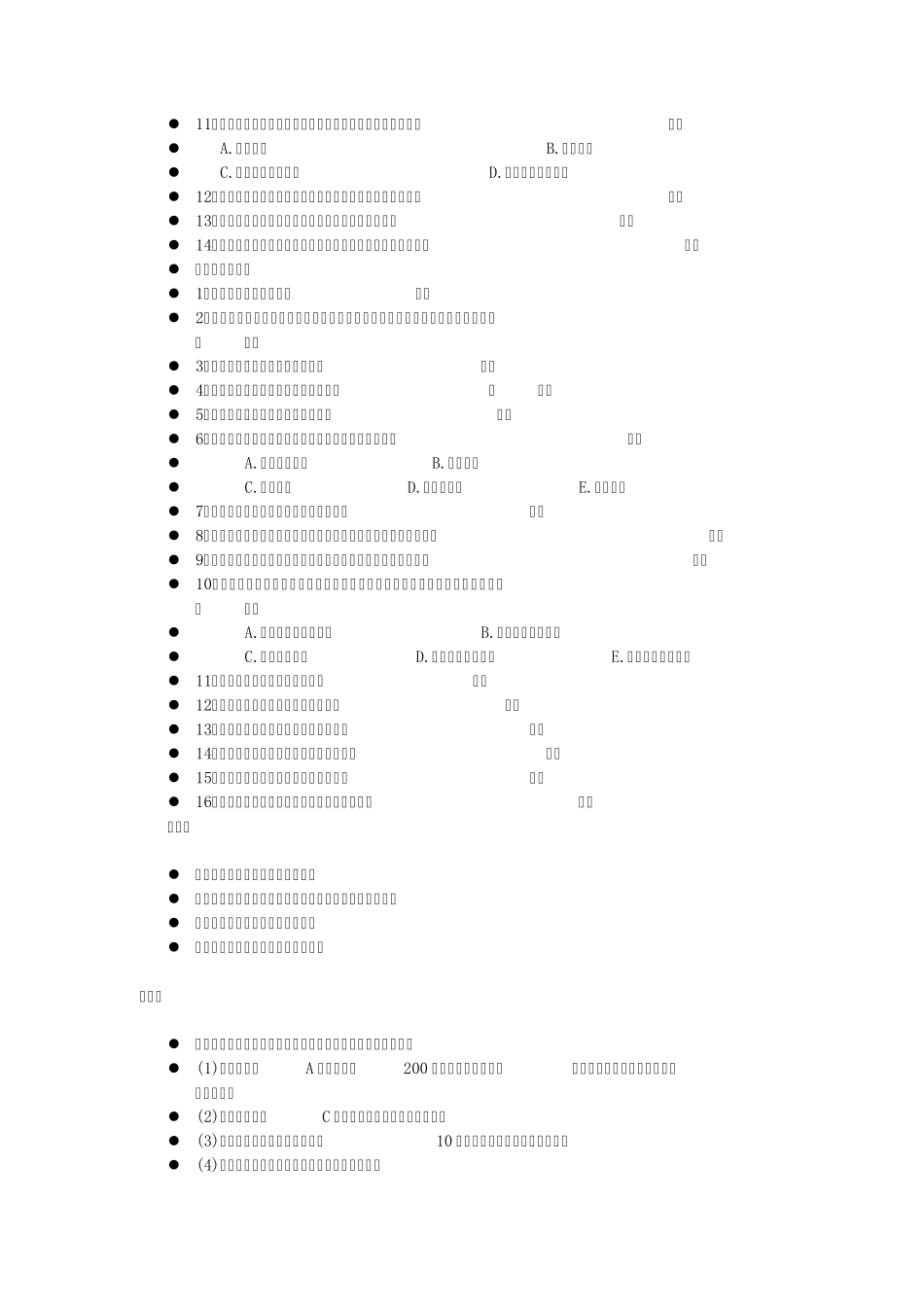 安徽建筑大学审计考试重点_第3页