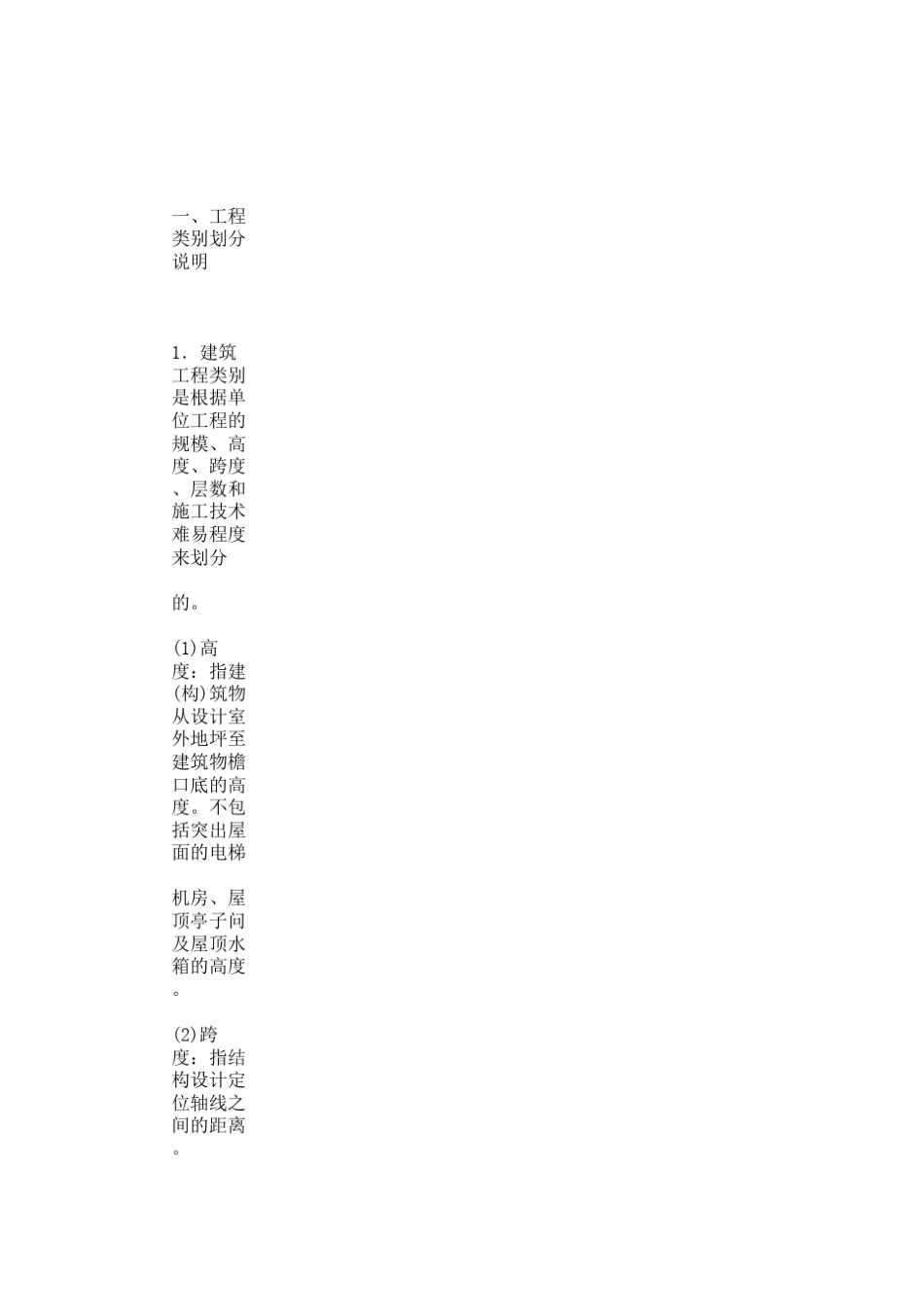 安徽建筑工程类别划分标准_第1页