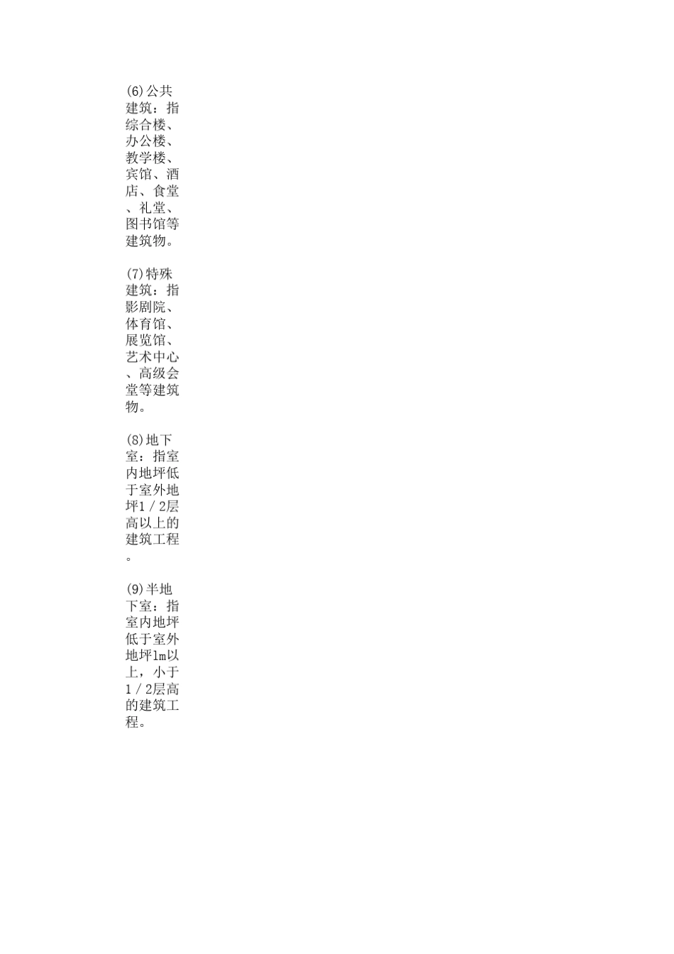 安徽建筑工程类别划分标准_第3页