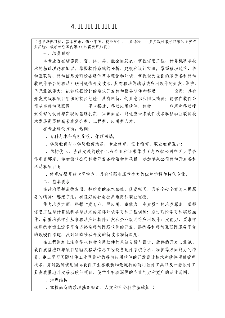 安徽开放大学软件工程(移动互联网应用与开发方向)2012年普通高等学校本科专业设置_第2页