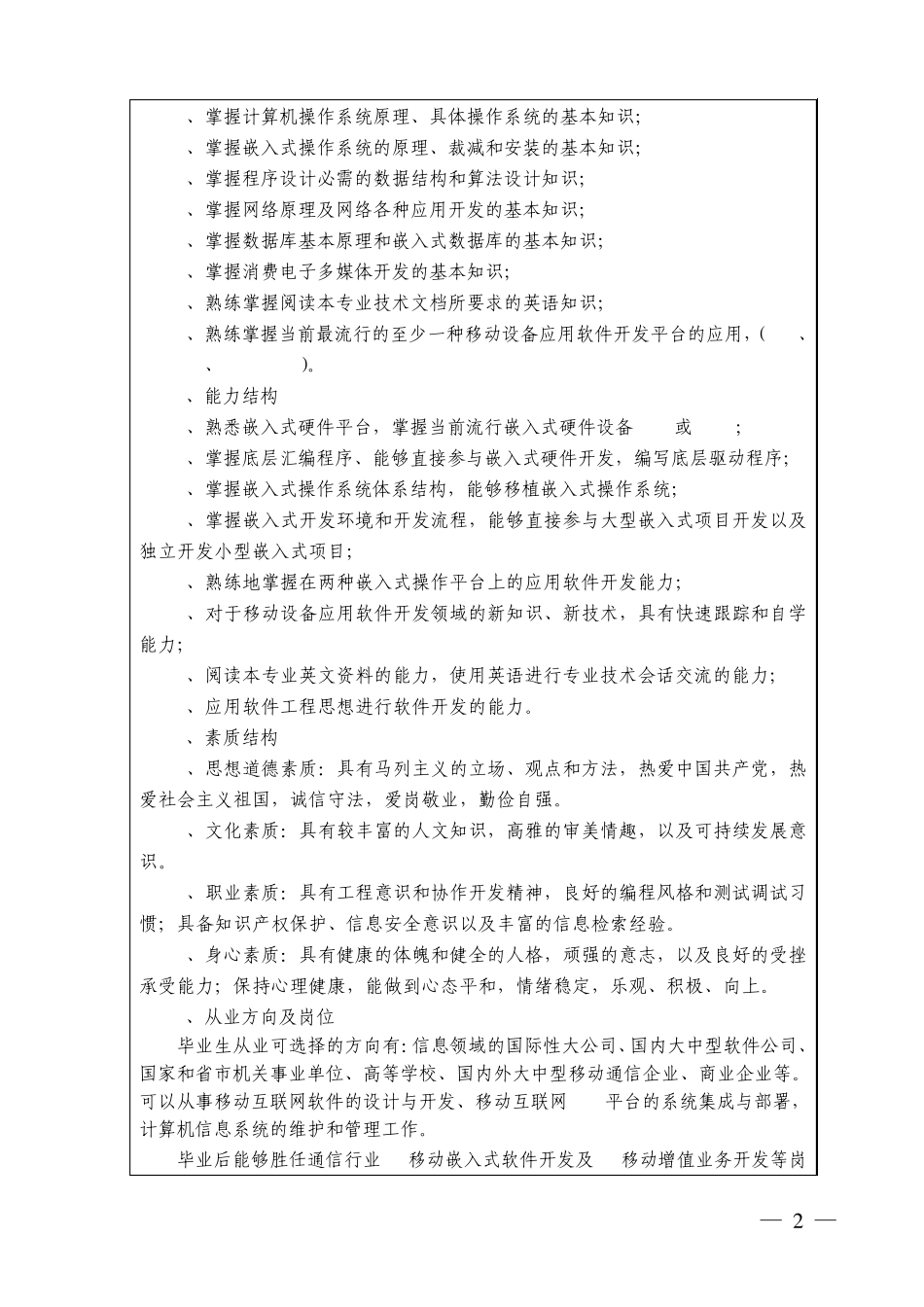 安徽开放大学软件工程(移动互联网应用与开发方向)2012年普通高等学校本科专业设置_第3页