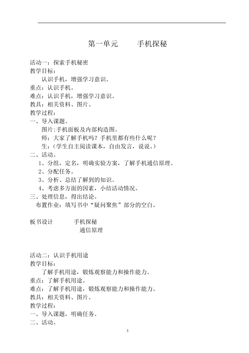 安徽教育出版社六年级综合实践上册教学计划及教案设计_第3页