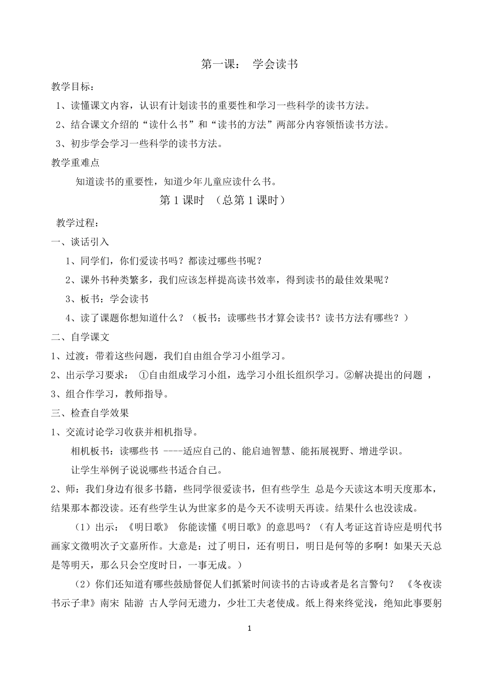 安徽教育出版社四年级下册综合实践教案_第1页