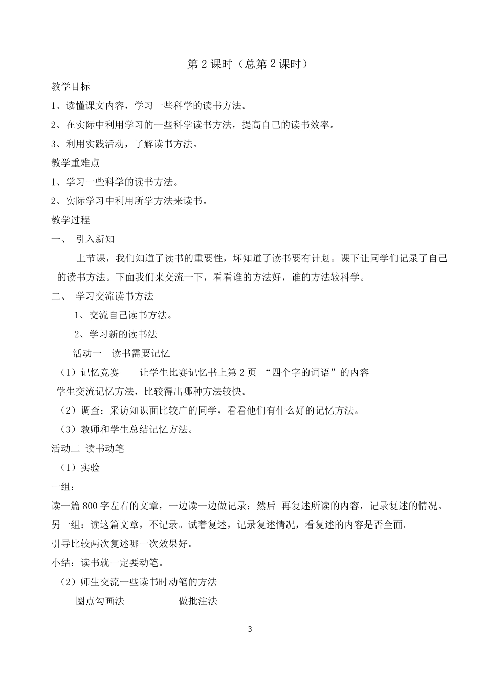 安徽教育出版社四年级下册综合实践教案_第3页