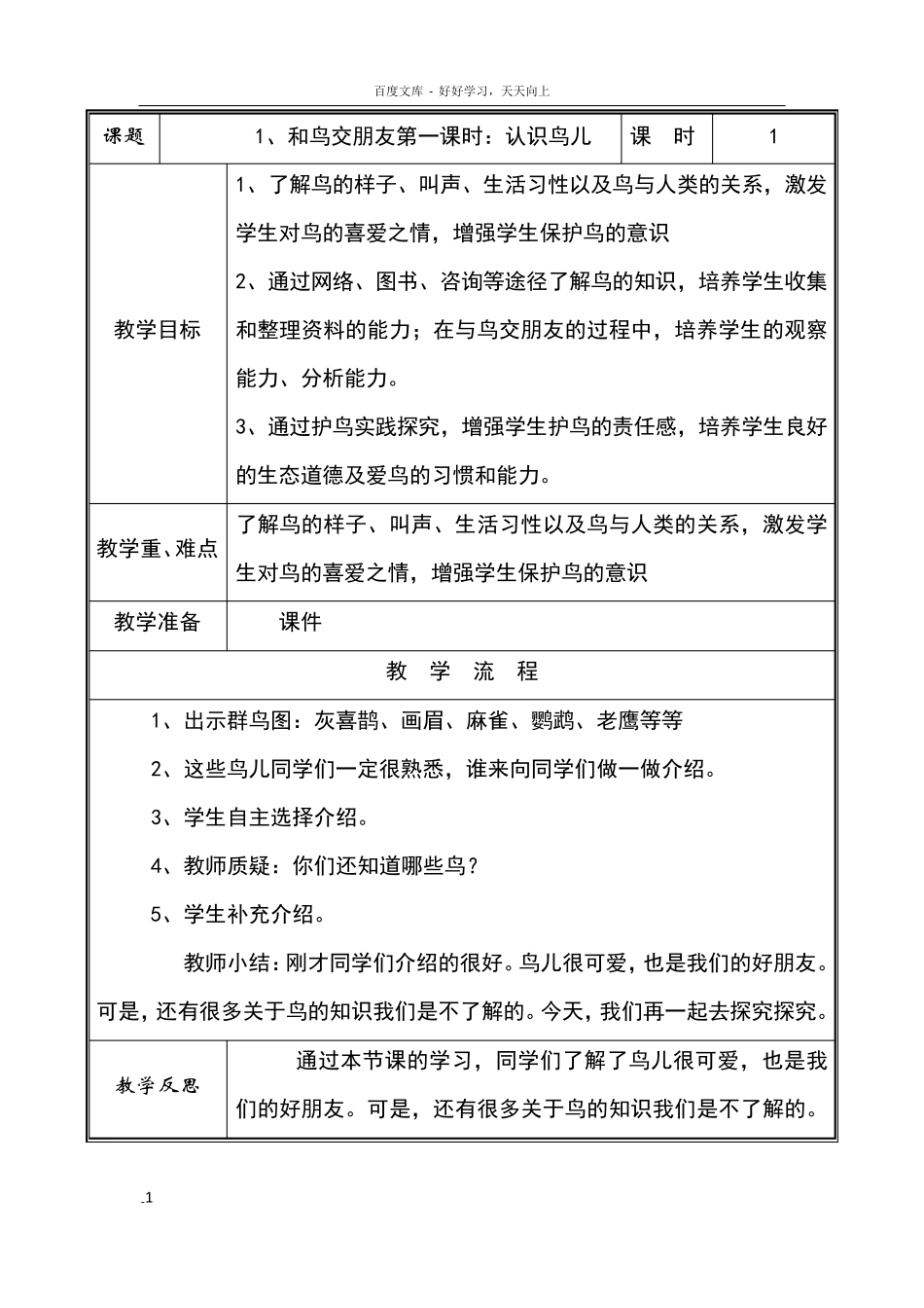 安徽教育出版社小学三年级下册综合实践活动教案_第1页