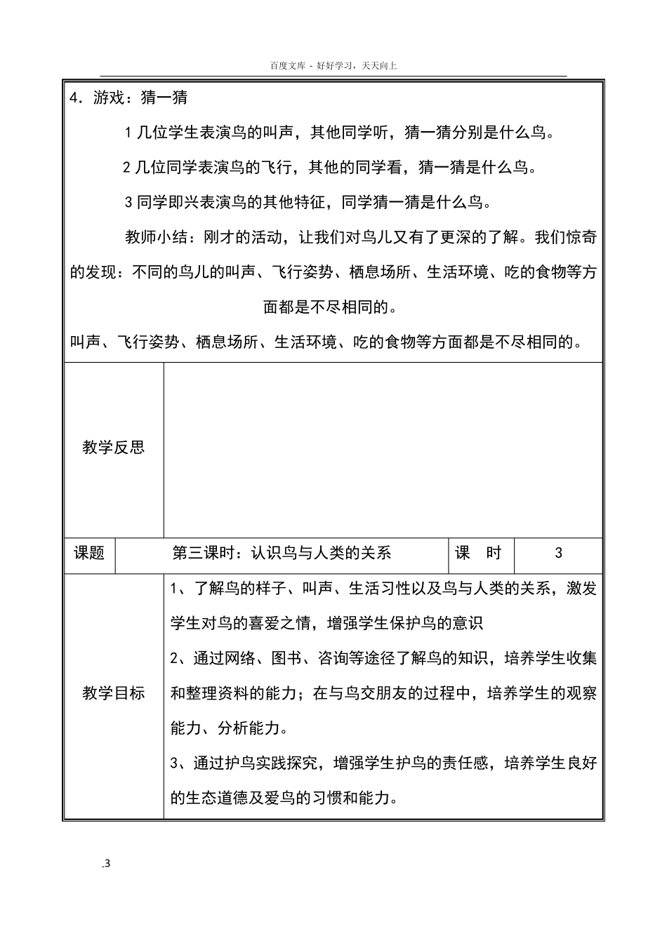 安徽教育出版社小学三年级下册综合实践活动教案_第3页