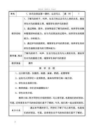 安徽教育出版社小学三年级下册综合实践活动教案