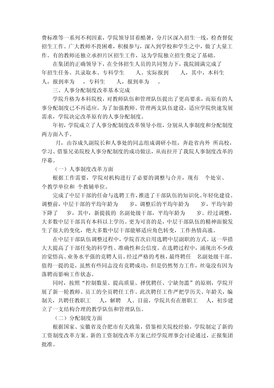 安徽文达信息工程学院2011年工作总结_第2页