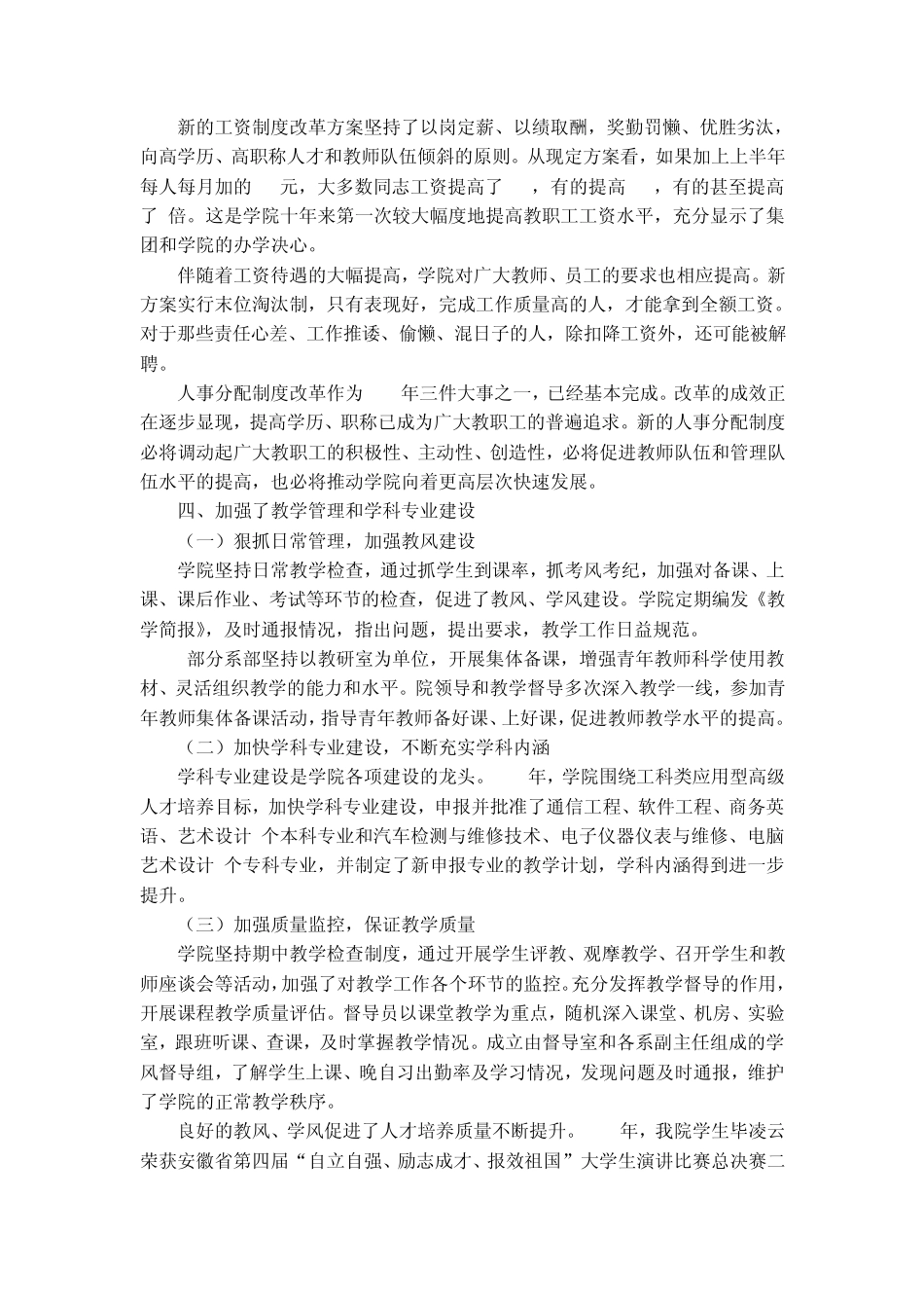 安徽文达信息工程学院2011年工作总结_第3页